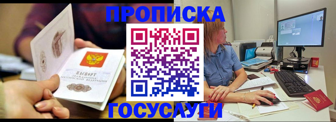 прописка ребенка в Дивногорске