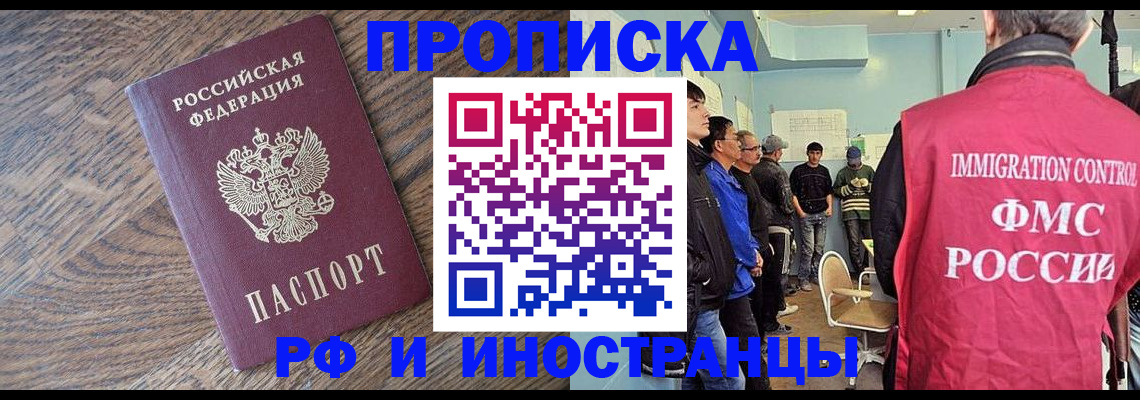 прописка штамп в Дивногорске