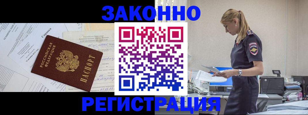 прописка иностранных граждан в Дивногорске
